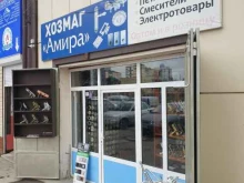 хозяйственный магазин Амира в Грозном