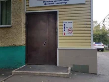 Дневной стационар, Женская консультация Городская поликлиника №9 в Барнауле