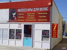 Бижутерия Магазин аксессуаров для волос в Ставрополе