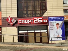 магазин спортивных товаров Спорт26.ru в Ставрополе
