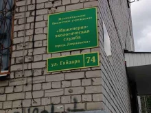 Экологические работы Инженерно-экологическая служба г. Дзержинска в Дзержинске