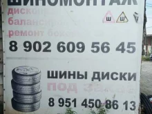 Шиномонтаж Шиномонтажная мастерская в Сатке
