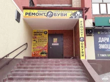 Изготовление ключей Мастерская по ремонту обуви в Тюмени