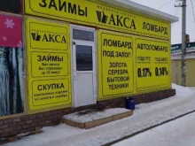 федеральная сеть по предоставлению залоговых и беззалоговых займов Ломбард Акса в Салавате