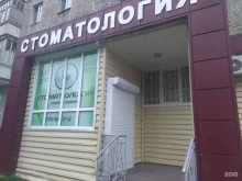 стоматология Жемчужина в Тобольске