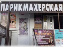 империя красоты Лондон в Краснодаре