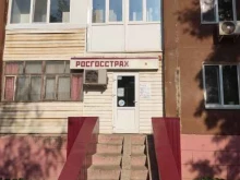 страховая компания Росгосстрах в Благовещенске