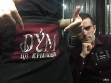 центр паровых коктейлей DUM на Крылова в Махачкале