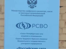 Телекомпании / Радиокомпании Российские сети вещания и оповещения в Санкт-Петербурге