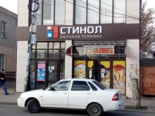 магазин бытовой техники Стинол в Ессентуках