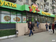 супермаркет Тамара в Тюмени