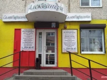 парикмахерская Александра в Ростове-на-Дону
