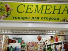 садоводческий магазин Цветочная поляна в Ставрополе