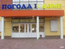 магазин газовой и бытовой техники Погода в доме в Ульяновске