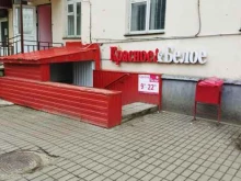 магазин Красное & белое в Коврове