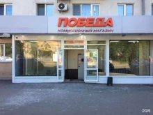 комиссионный магазин Победа в Казани
