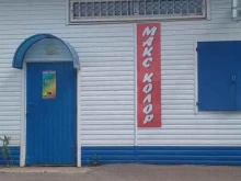 магазин автоэмалей Макс колор в Елабуге
