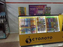 Продажа лотерейных билетов Столото в Екатеринбурге