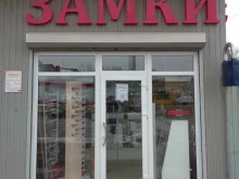 Замки / Скобяные изделия Магазин замков и дверной фурнитуры в Краснодаре