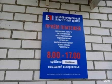 Пункты приёма платежей / Расчётные центры коммунальных услуг Информационный расчетный центр в Михайловске