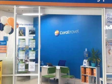 турагентство Coral travel в Екатеринбурге