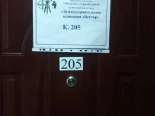 землеустроительная компания Вектор в Самаре