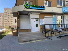 сервисный центр Сервисник в Новороссийске