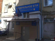 филиал в г. Ставрополе Ростехинвентаризация-Федеральное БТИ в Ставрополе