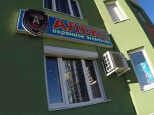 охранное агентство Алекс в Нижнем Новгороде