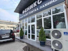 магазин напольных покрытий Феникс в Сочи