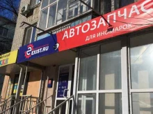 Пункт выдачи товара Exist.ru в Энгельсе