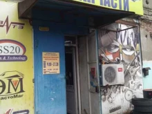 магазин автотоваров Автомакс в Саратове