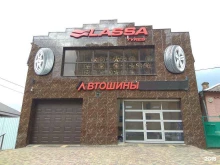 автоателье At.avto в Краснодаре
