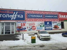 столовая Столоffка в Ставрополе