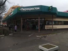 сеть супермаркетов Перекрёсток в Подольске