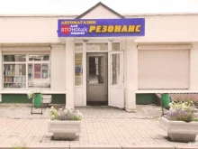 Резонанс, улица Культуры, 25 