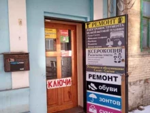 Мастерская по ремонту зонтов, обуви, кожгалантереи, Станиславского, 34 