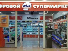 супермаркет цифровой и бытовой техники DNS в Тюмени