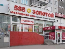 ювелирный магазин 585*Золотой в Новосибирске