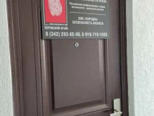 частная охранная организация Бизнес и Безопасность в Перми