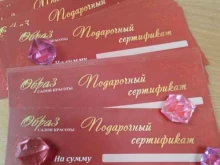 салон красоты Образ в Перми