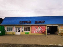 магазин Строй двор в Майкопе