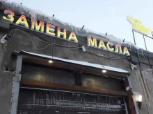 Услуги по замене масла Центр по замене масла в Норильске