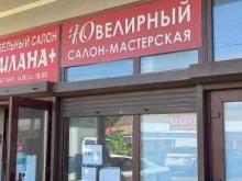 мастерская Мастер-ювелир в Сочи