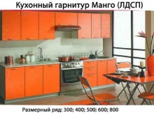 мебельный салон Модерн в Салавате