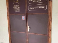 Экспертиза и право, проспект Ленина, 77 