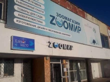 зоомагазин Zooмир в Волжске