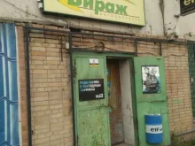 Вираж, Наговицыной-Икрянистовой, 6 
