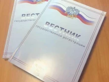 юридическая фирма Вестник государственной регистрации в Омске