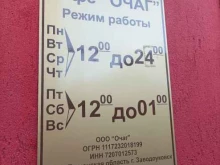 кафе Очаг в Заводоуковске